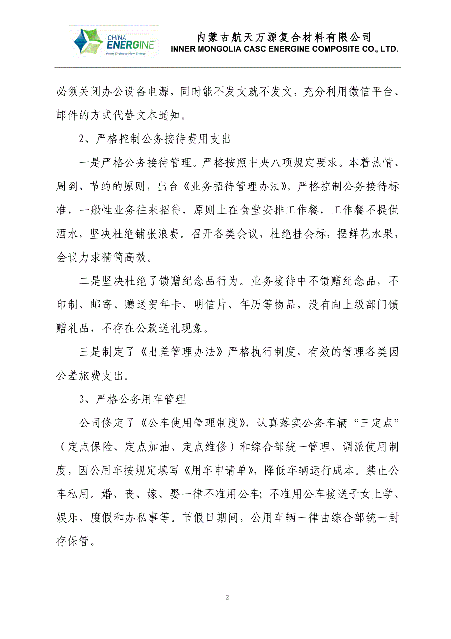 公司四风问题巡视整改”回头看“工作报告_第2页