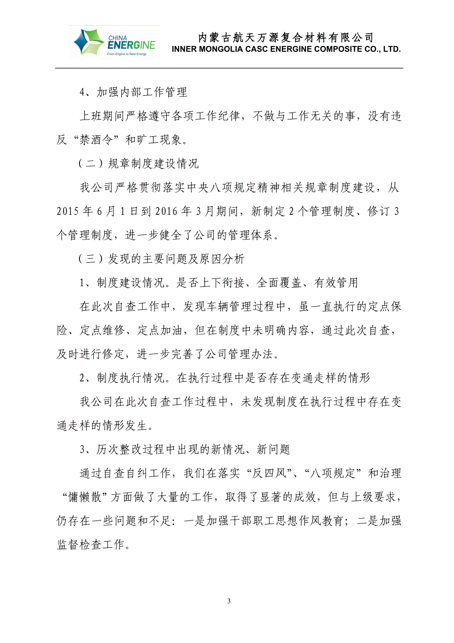 公司四风问题巡视整改”回头看“工作报告_第3页