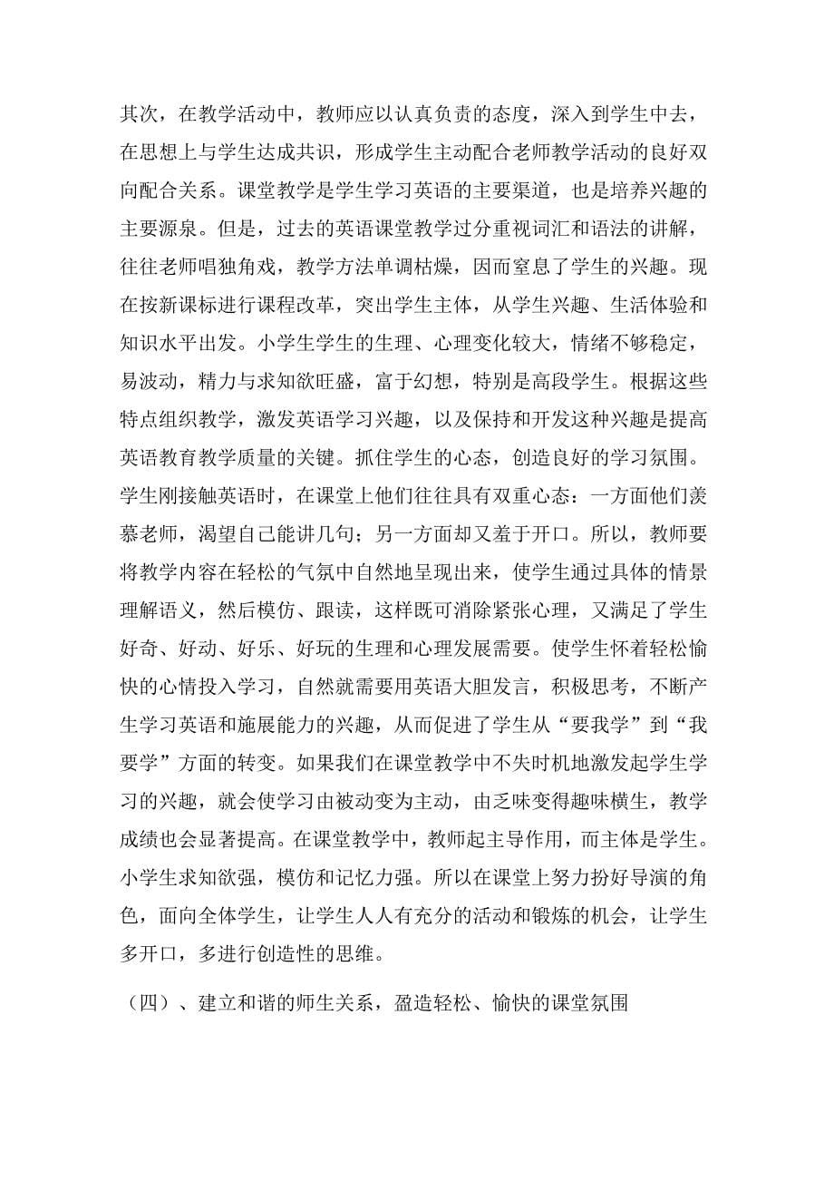 浅谈如何提高小学生的英语课堂学习兴趣_第5页