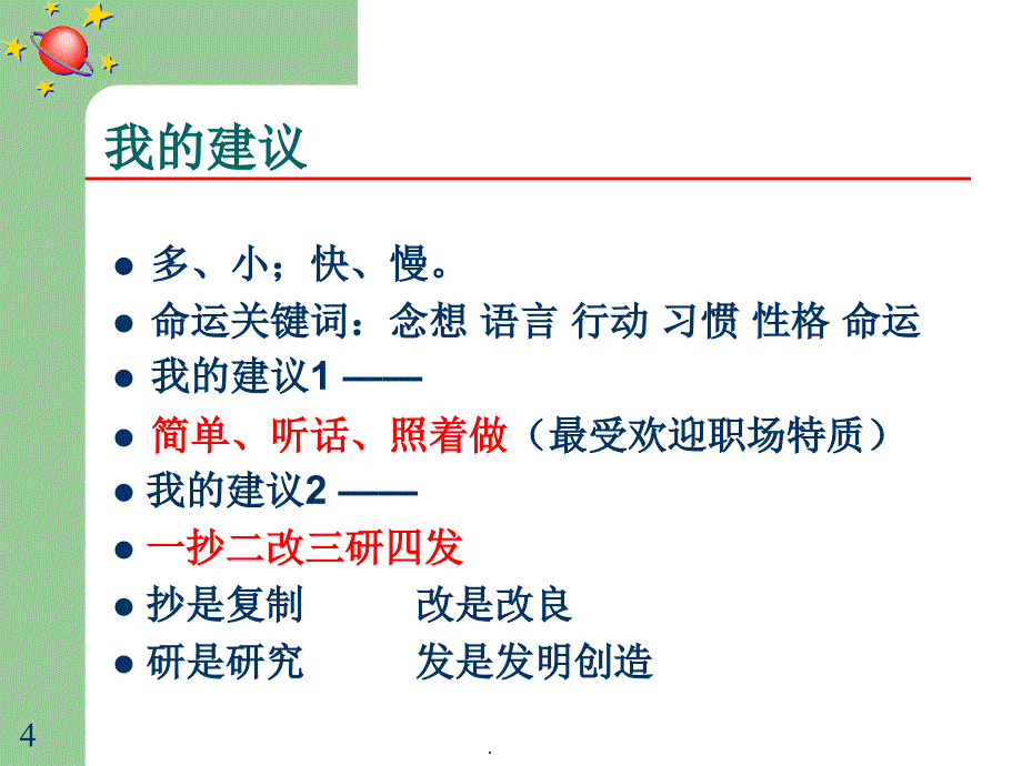 （精品）成功人士五项管理_第4页