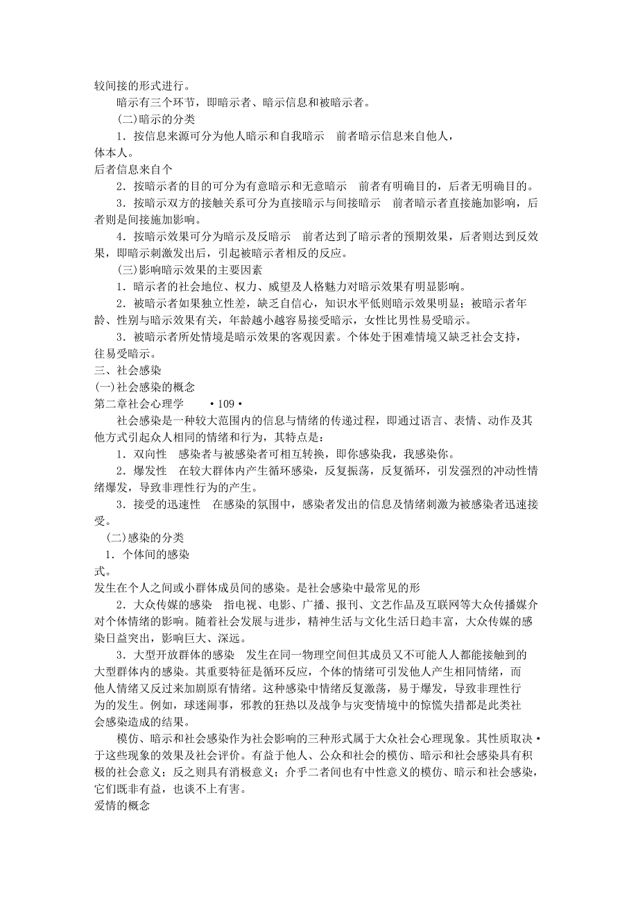 第2章 社会心理学心理学(全文阅读)-第8节 社会影响_第4页