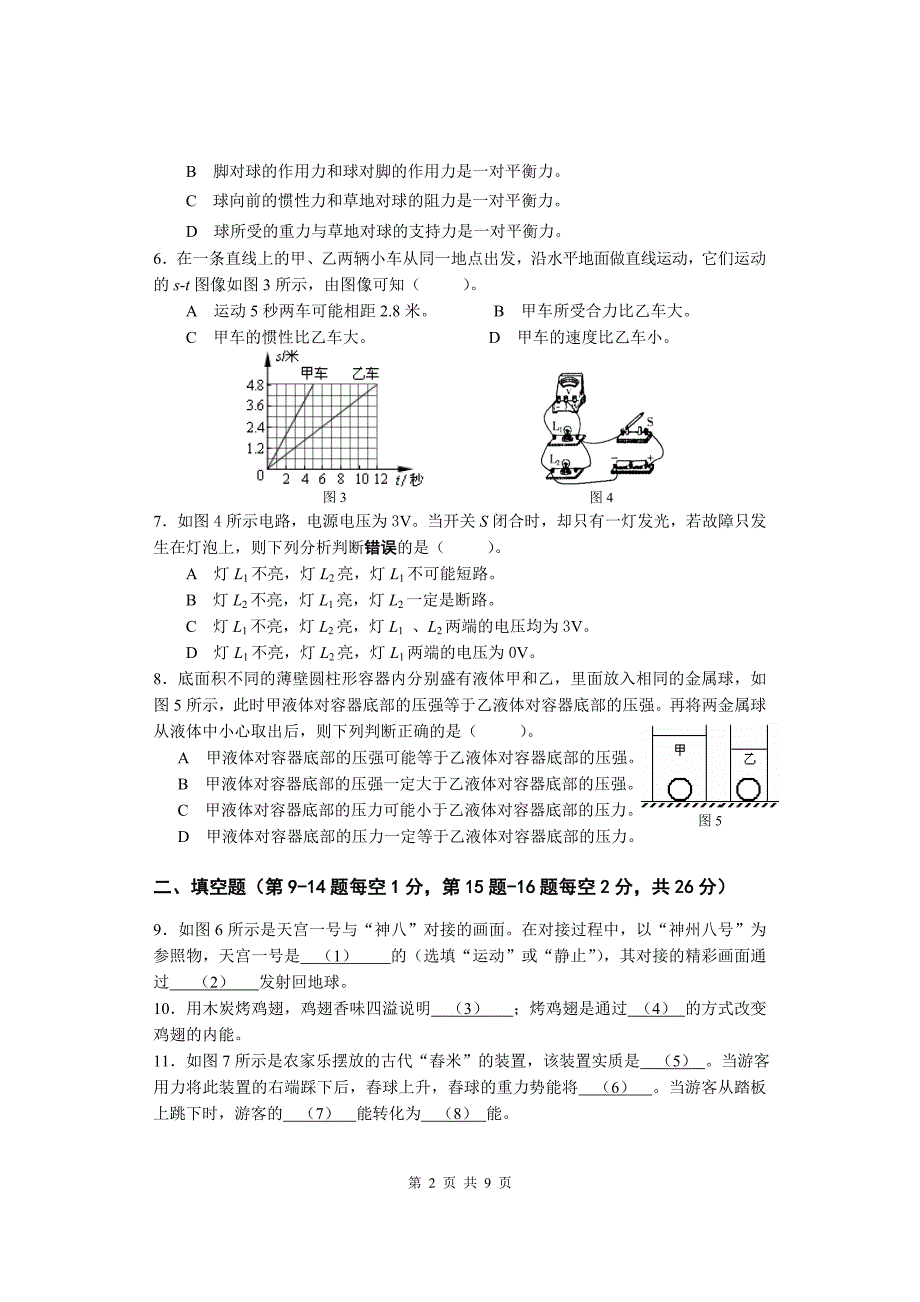 2012年4月闵行区初中物理二模试题及答案_第2页