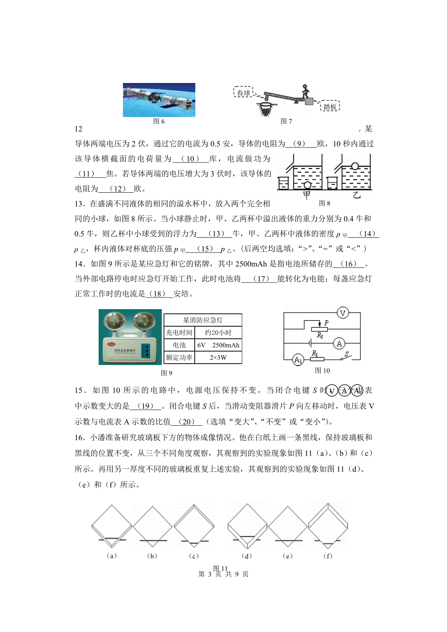 2012年4月闵行区初中物理二模试题及答案_第3页