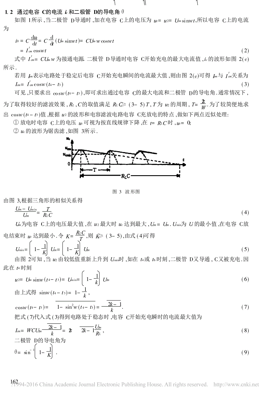 半波整流电容滤波和电感滤波电路中二极管的导电角和电流_卢成健_第2页