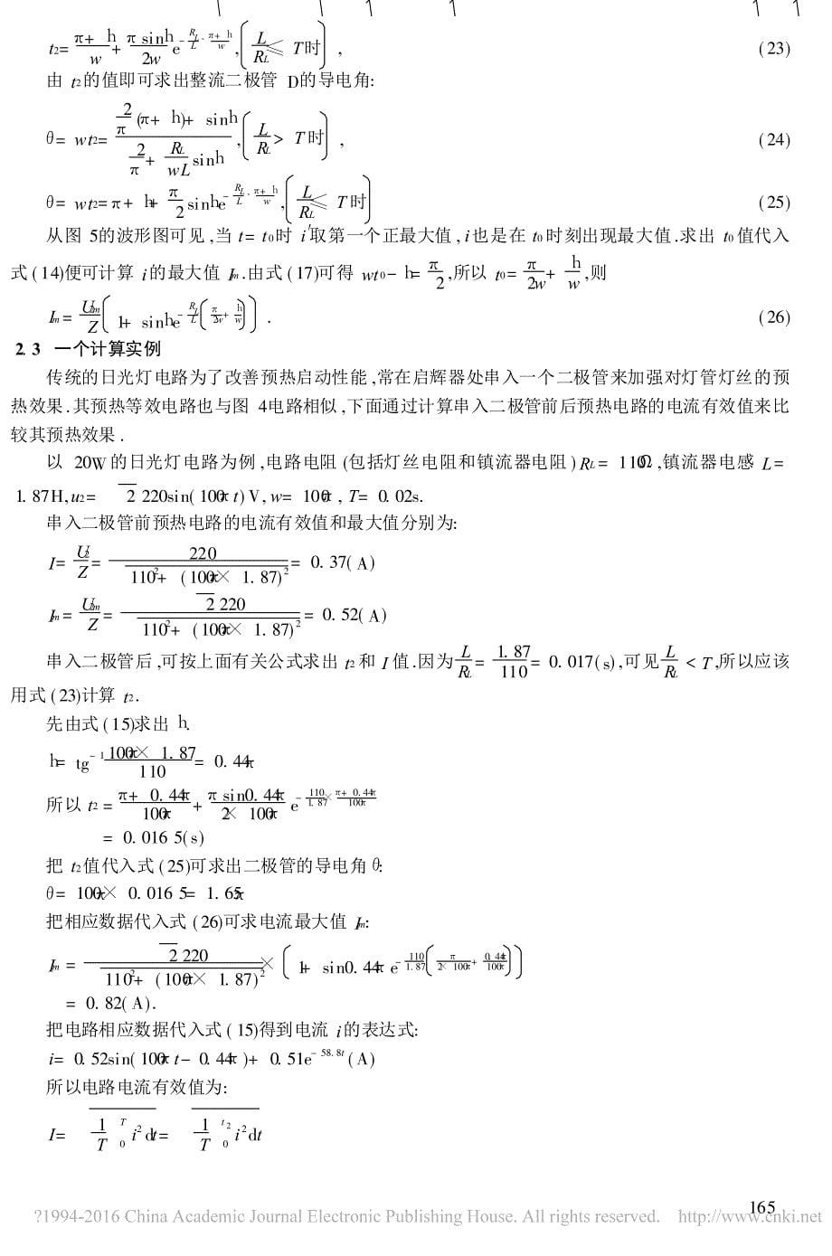 半波整流电容滤波和电感滤波电路中二极管的导电角和电流_卢成健_第5页