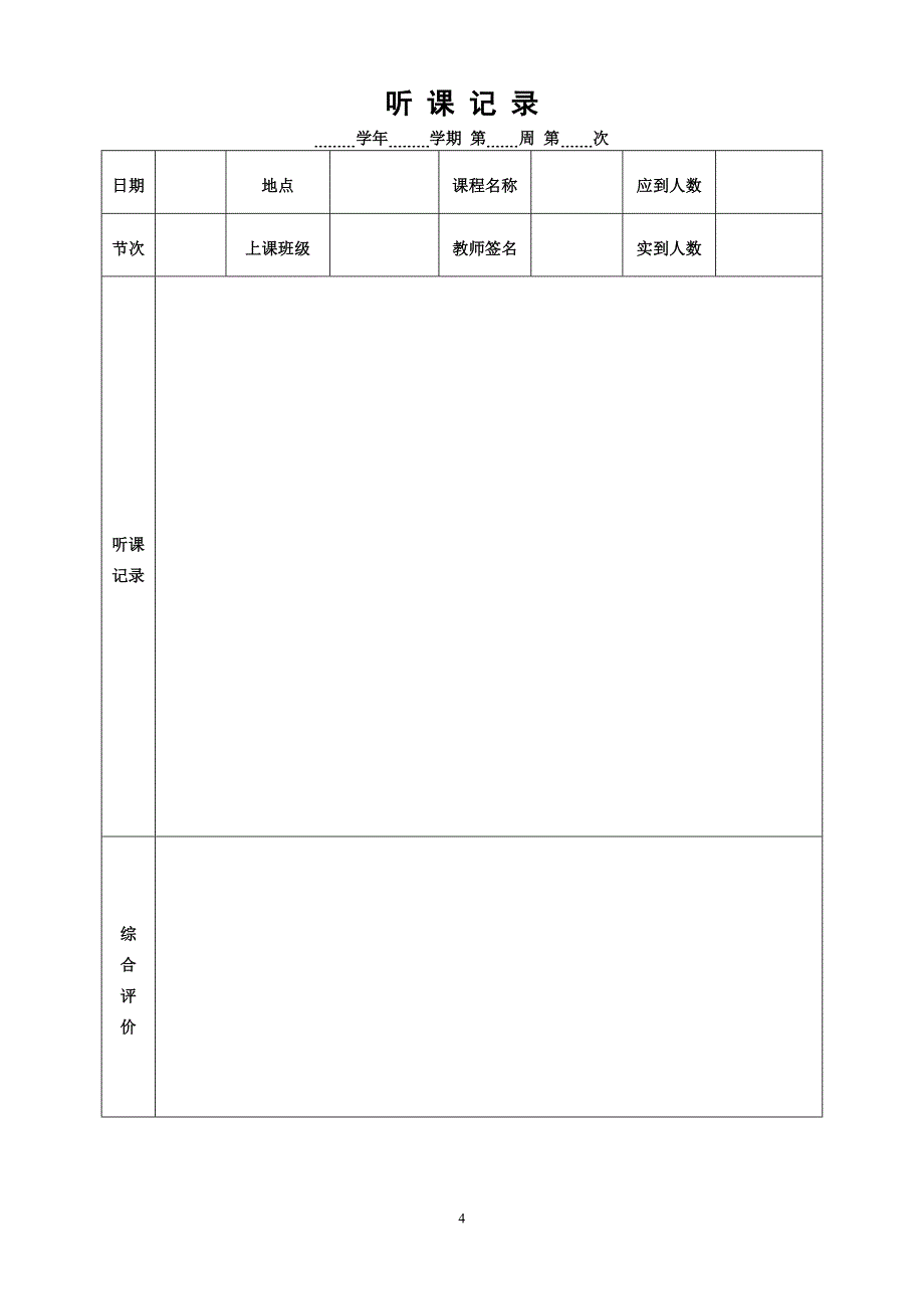 内派教师工作日志_第4页