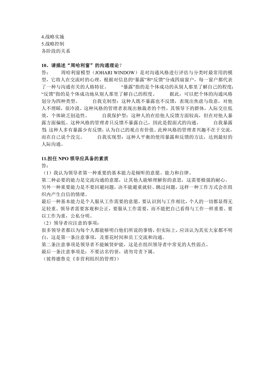 论述非营利组织产生和发展的原因1_第4页