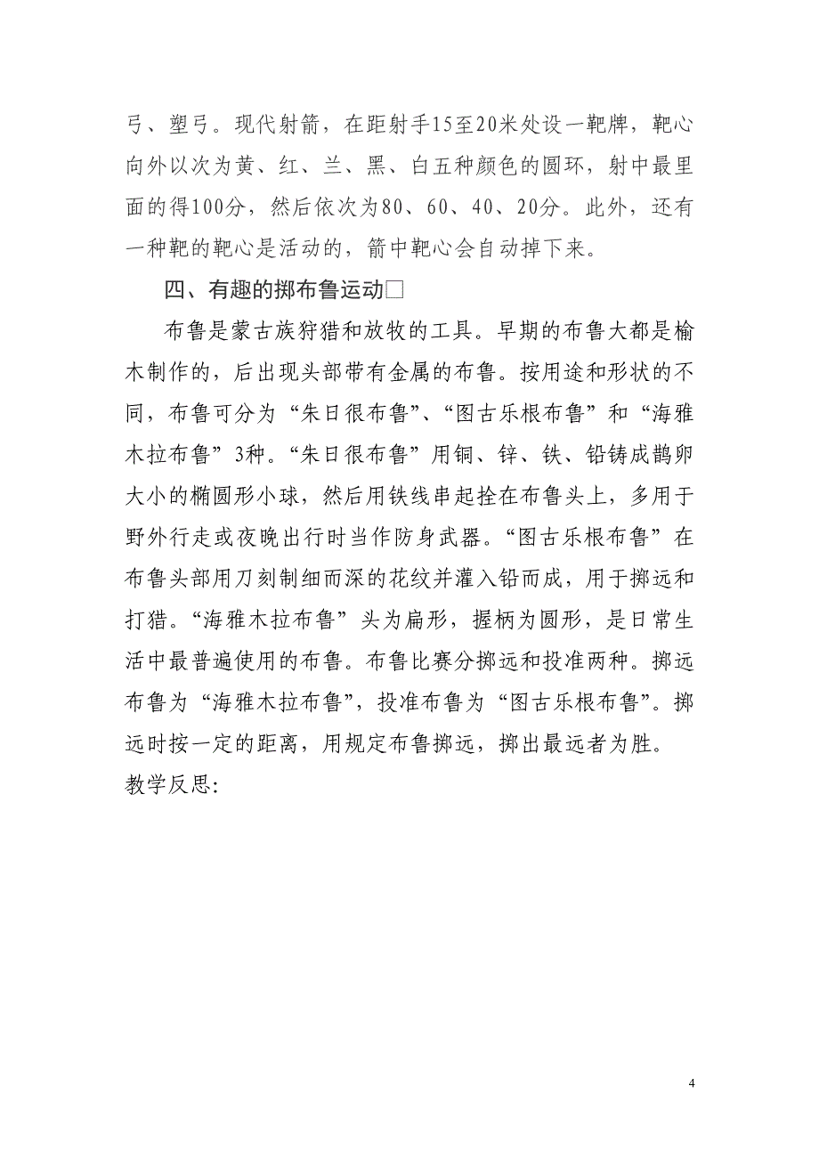 蒙古族民俗常识1-6_第4页