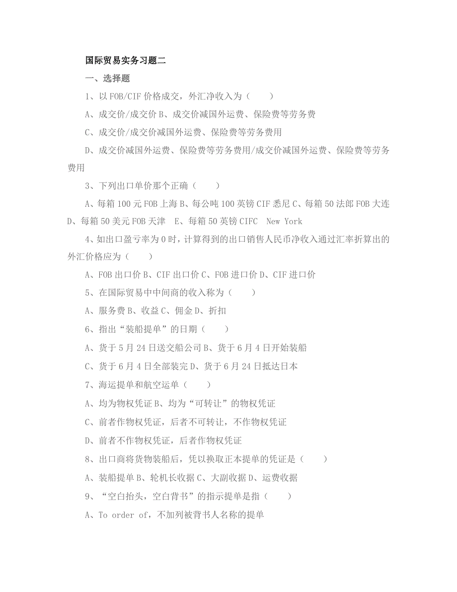 国际贸易实务习题二_第1页