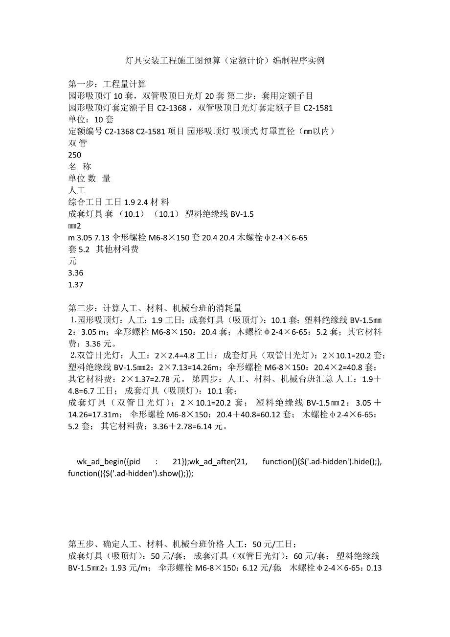 文件(怎样学好安装预算)_第1页
