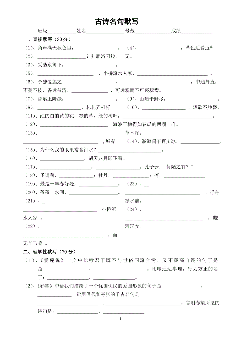 语文版七年级下册古诗文名句默写_第1页