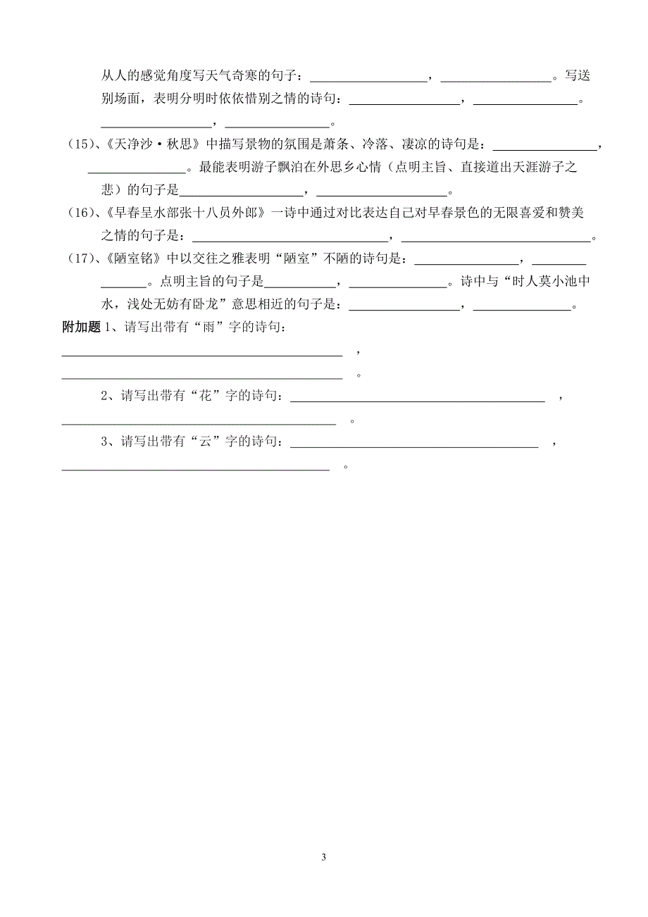 语文版七年级下册古诗文名句默写_第3页