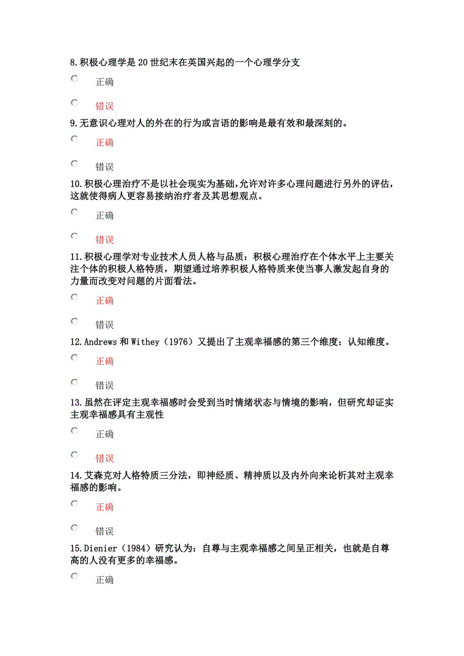 2015年公需科目模拟题及答案共八套_第2页