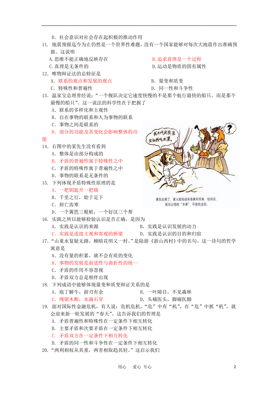 江苏11-12学年高二政治上学期期中考试 选修【会员独享】_第2页