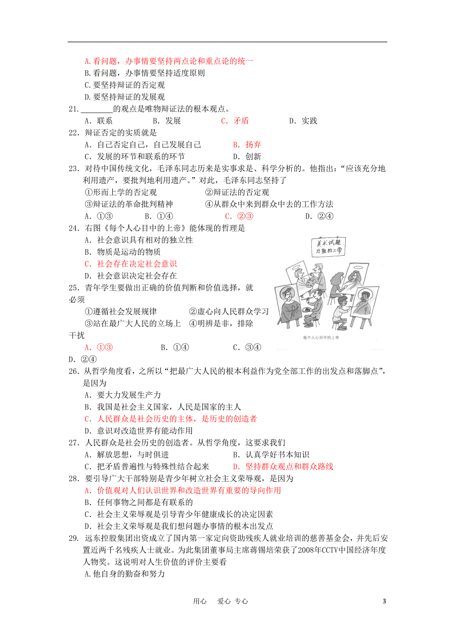 江苏11-12学年高二政治上学期期中考试 选修【会员独享】_第3页