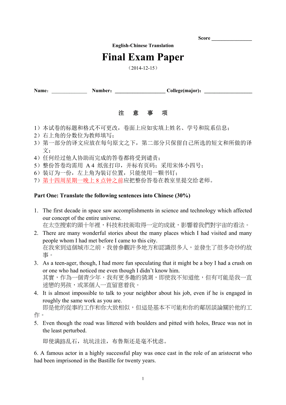 英汉翻译 试卷 English-Chinese Translation_第1页