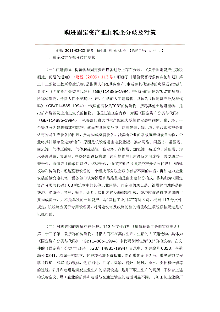 购进固定资产抵扣税企分歧及对策_第1页