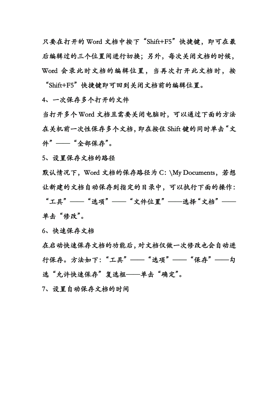 Word文档中的一些应用技巧且含图示步骤_第2页