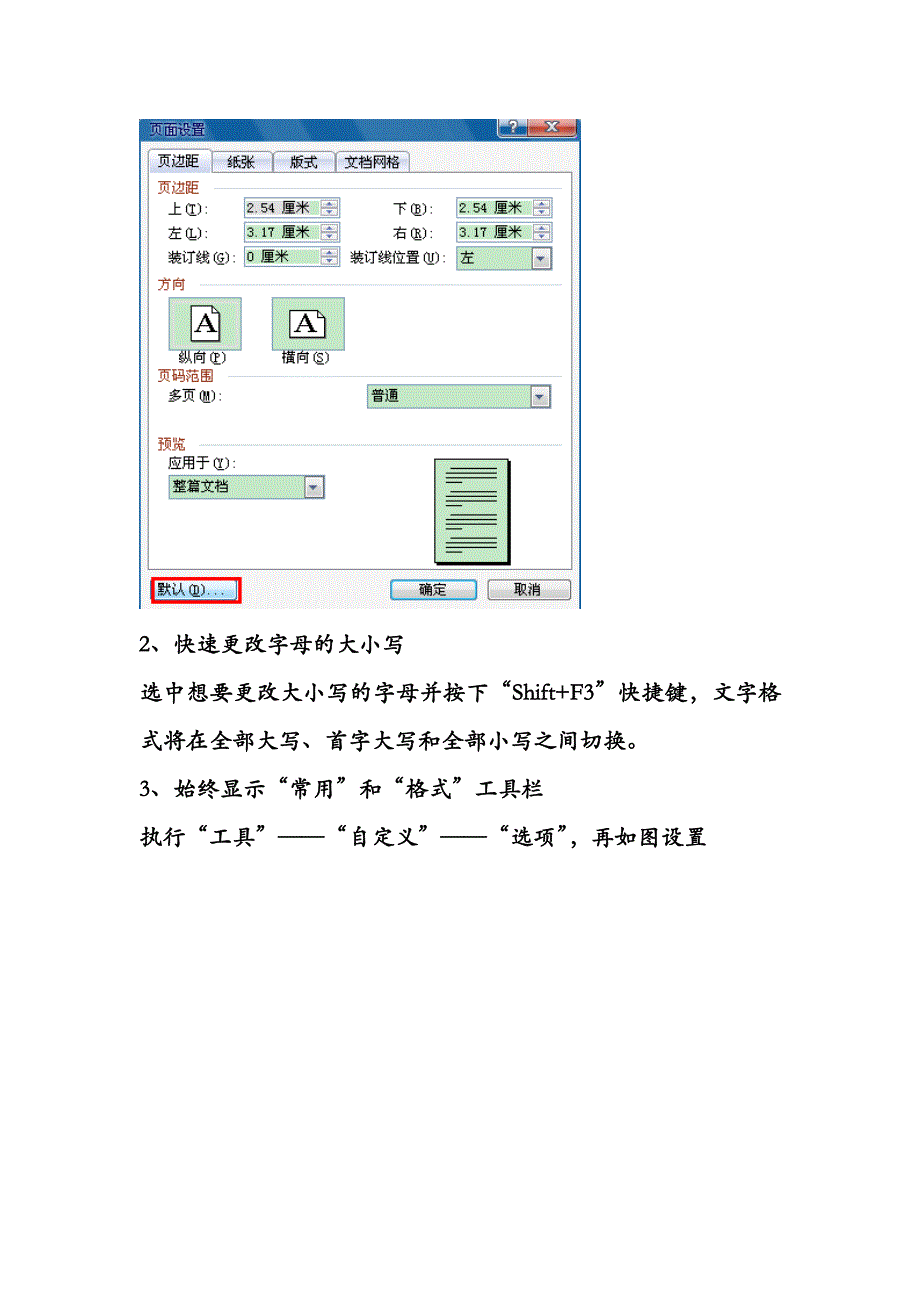 Word文档中的一些应用技巧且含图示步骤_第4页