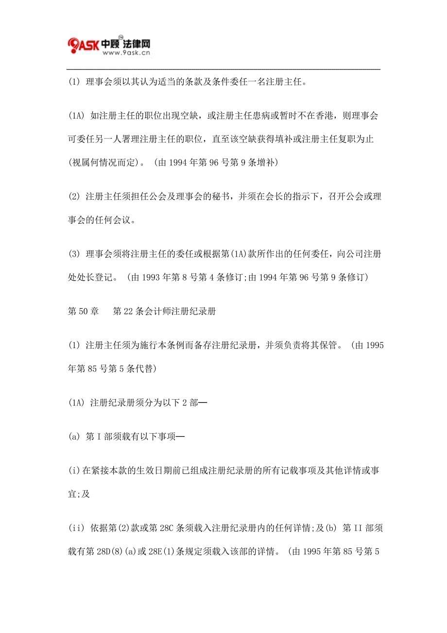 第50章 专业会计师条例五_第5页