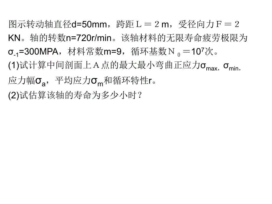 机械设计 疲劳强度复习题_第3页