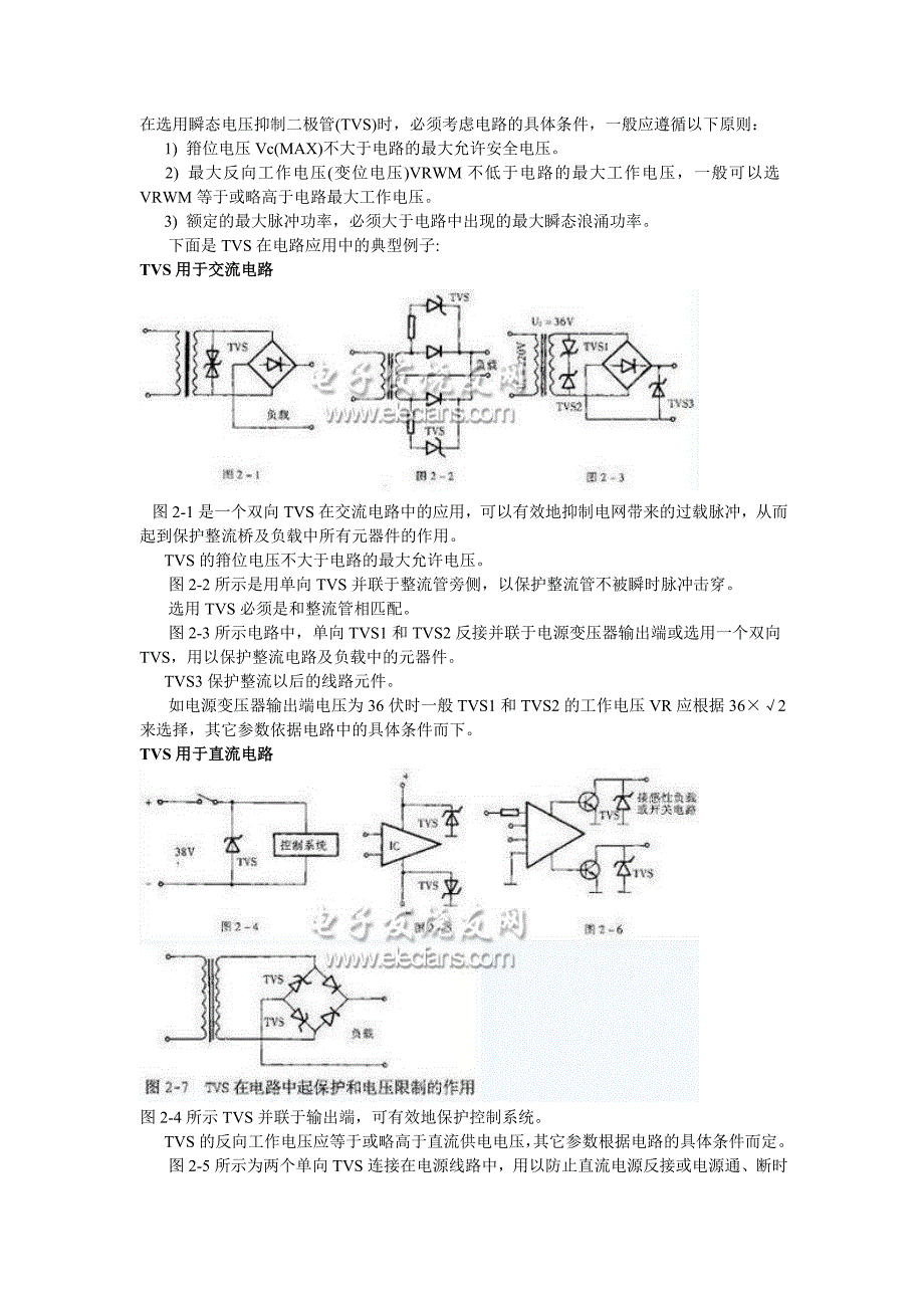 瞬态电压抑制二极管的选用_第1页