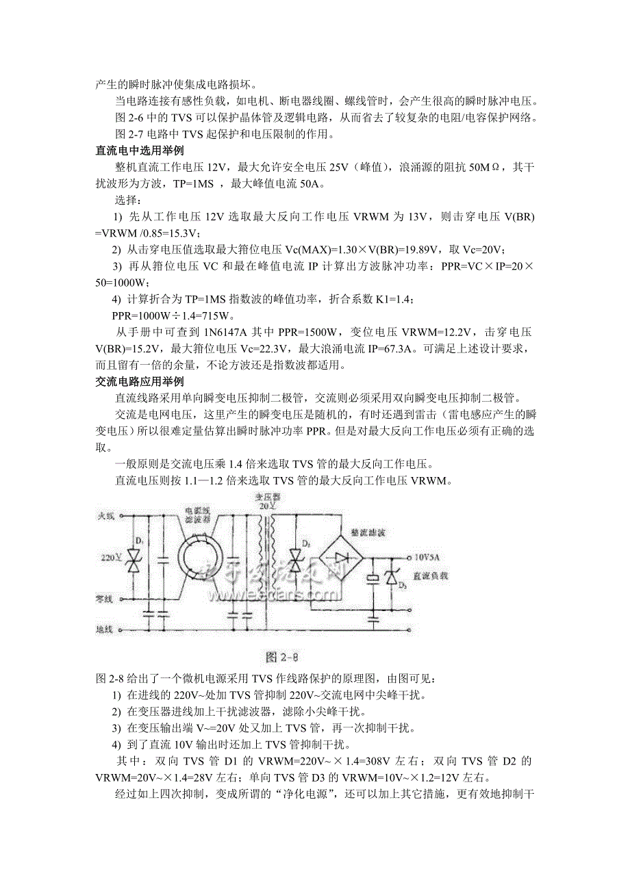 瞬态电压抑制二极管的选用_第2页