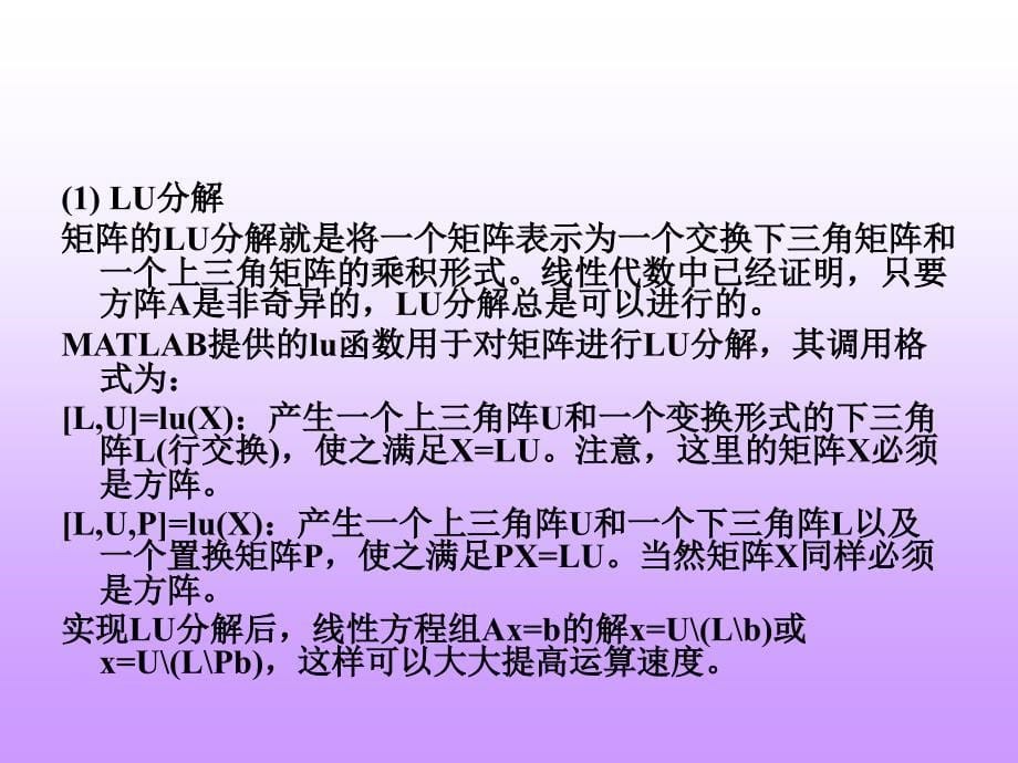 第7章 经典 MATLAB解方程与函数极值_第5页