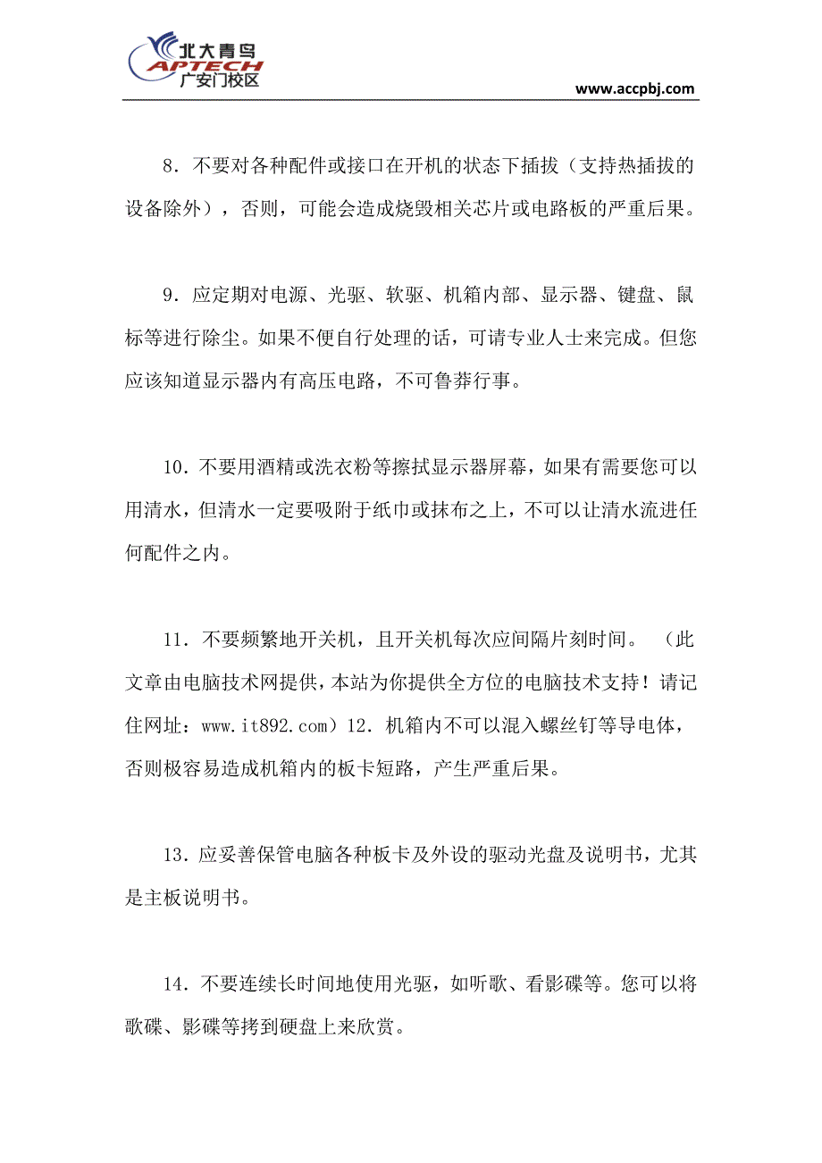 新手必须知道的几点电脑常识_第2页