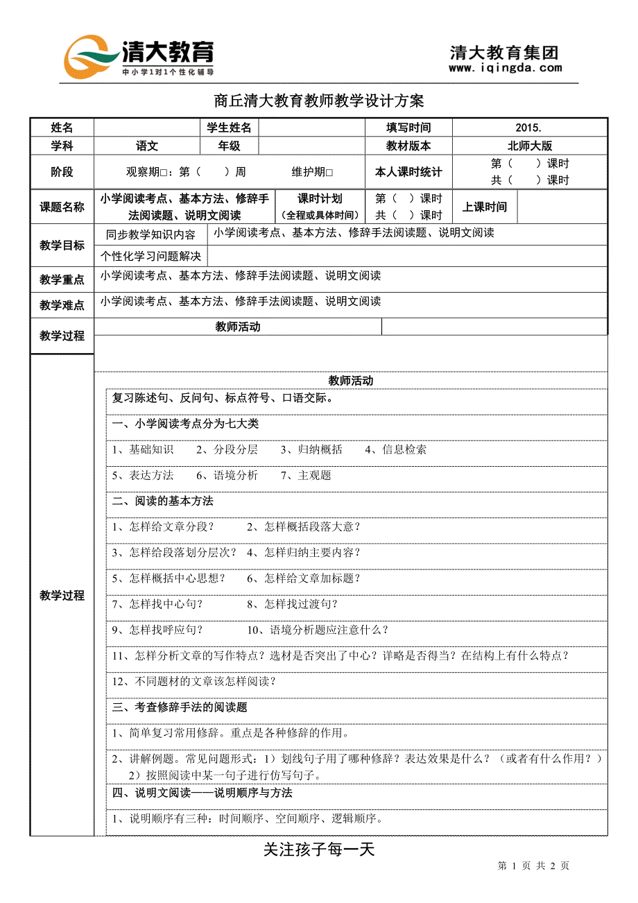 小学阅读考点、基本方法、修辞手法阅读题、说明文阅读_第1页