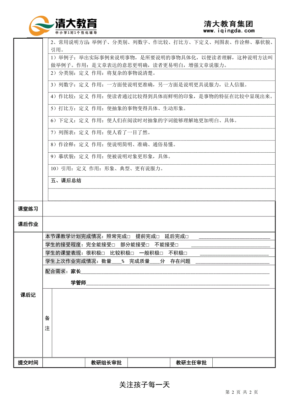 小学阅读考点、基本方法、修辞手法阅读题、说明文阅读_第2页