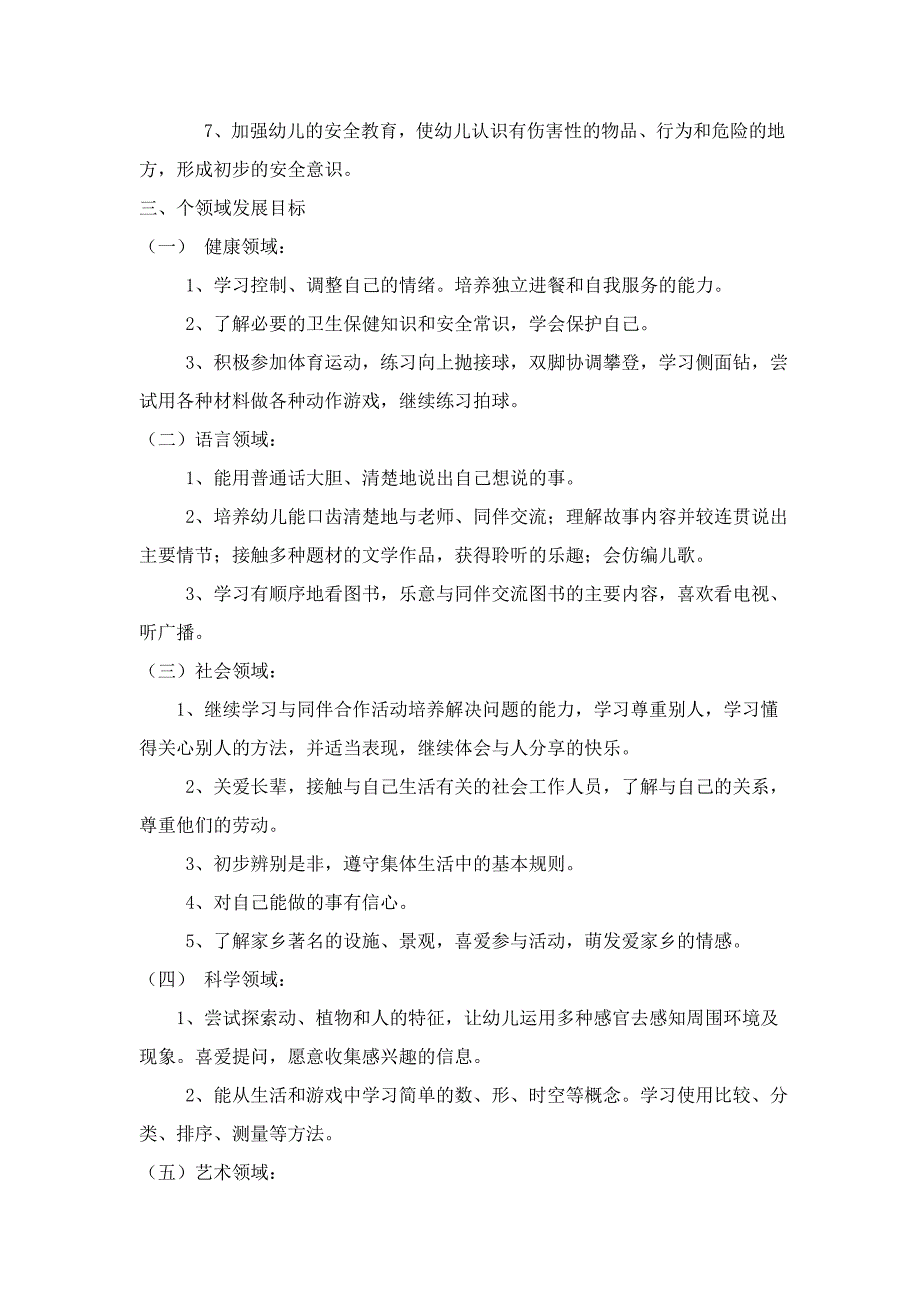 2011年度第一学期中二班班务计划_第4页