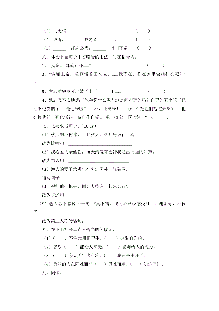 六年级语文上册第三单元测试题1_第2页