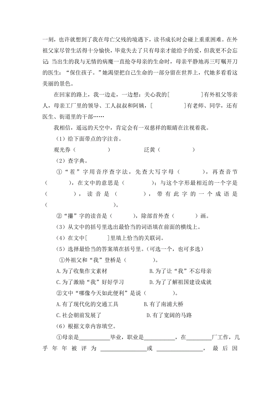 六年级语文上册第三单元测试题1_第4页