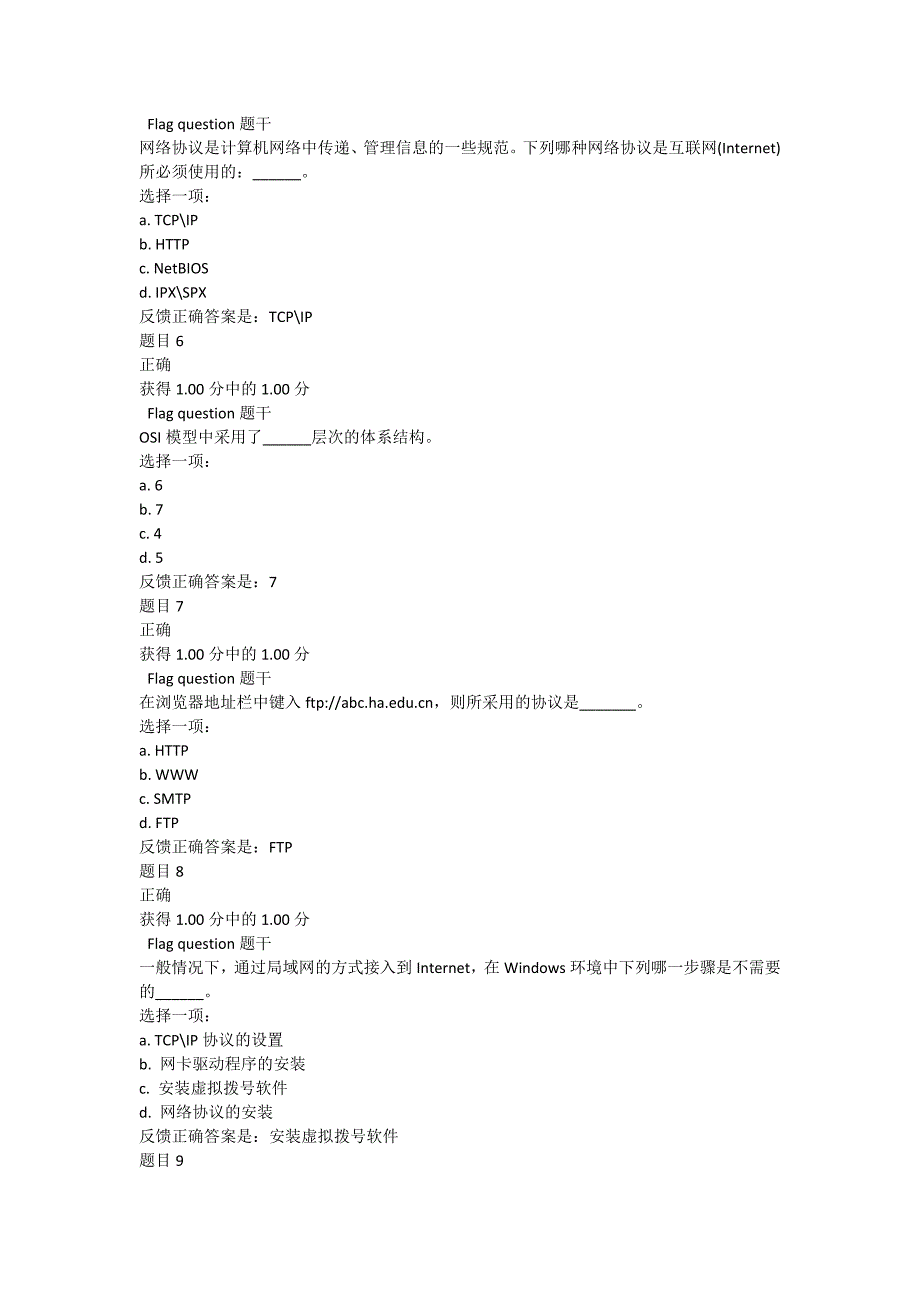 计算机基础第四次作业_第2页