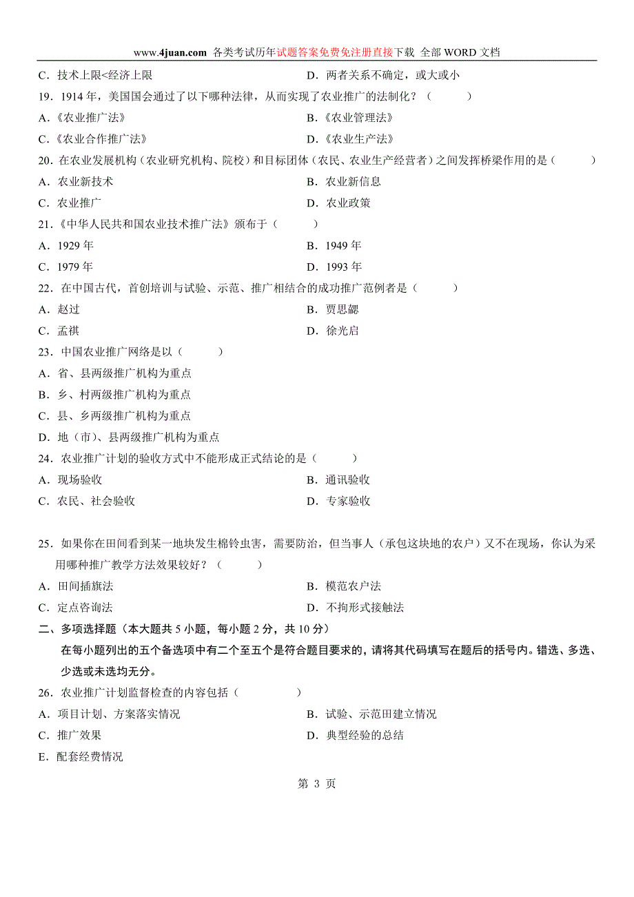 农业推广学自考试题 (9)_第3页