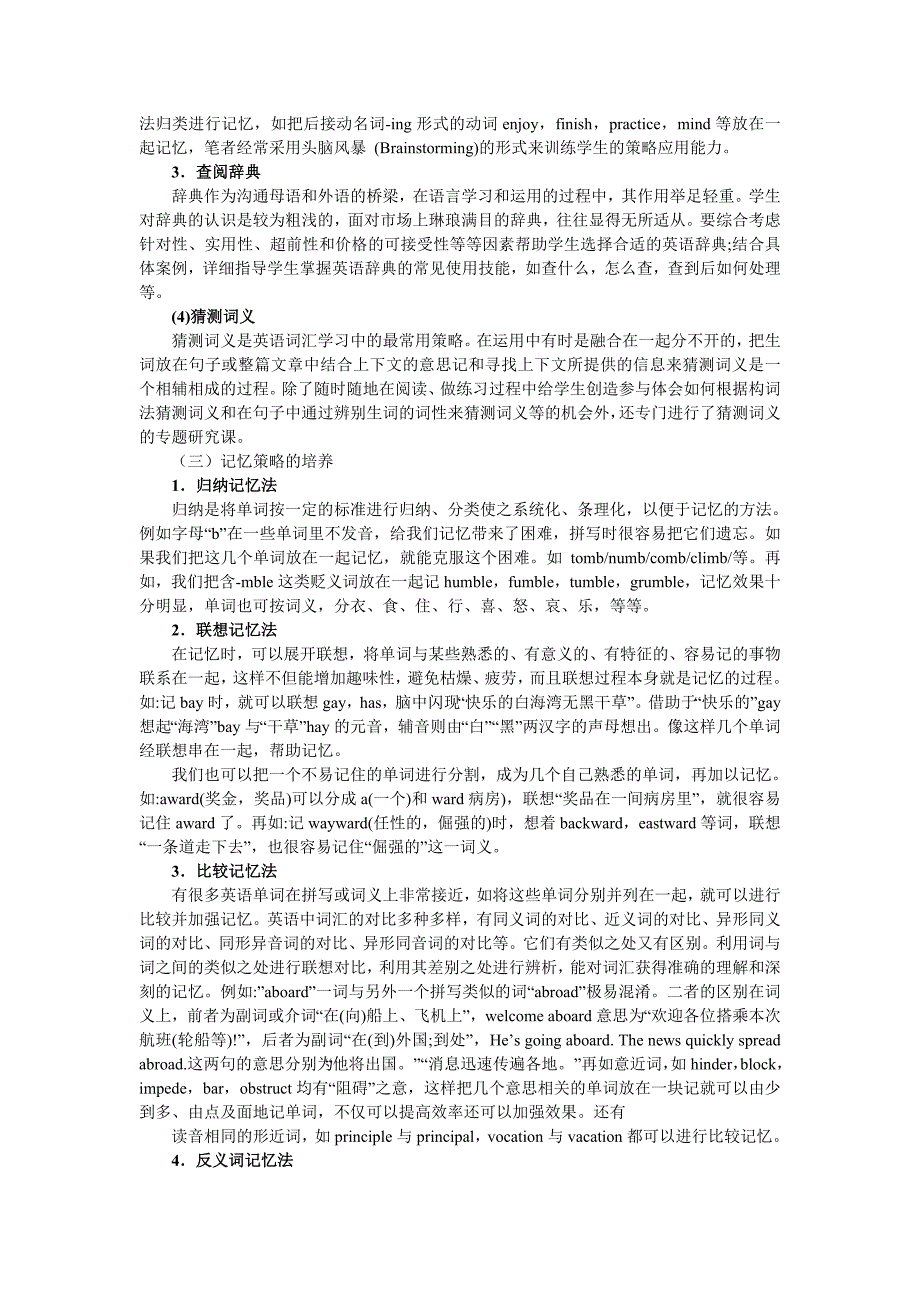 高中生英语词汇学习困难解析及学习策略的培养_第2页