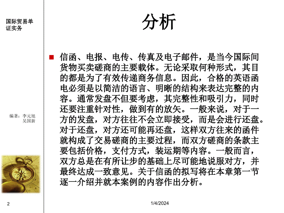 第二章交易磋商和合同的签订_第2页