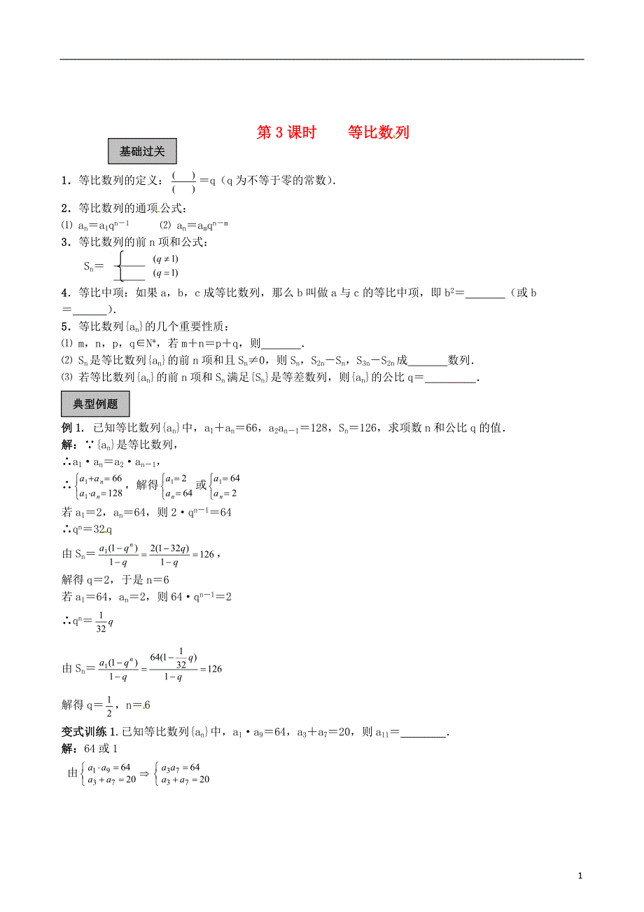 山东省郯城三中初中数学《等比数列》测试_第1页