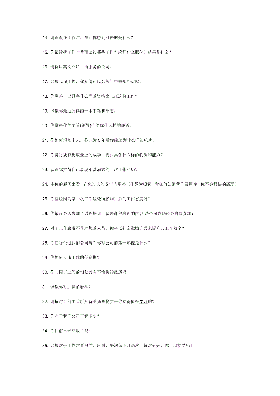 人事部面试常问的19个问题_第4页