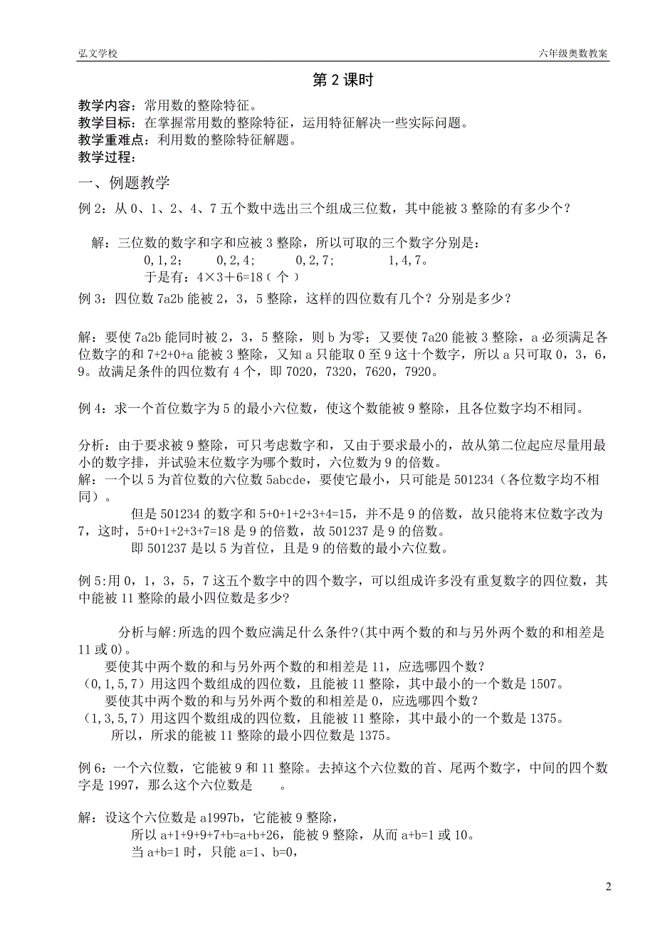 第一节 整除意义、特征和性质_第2页