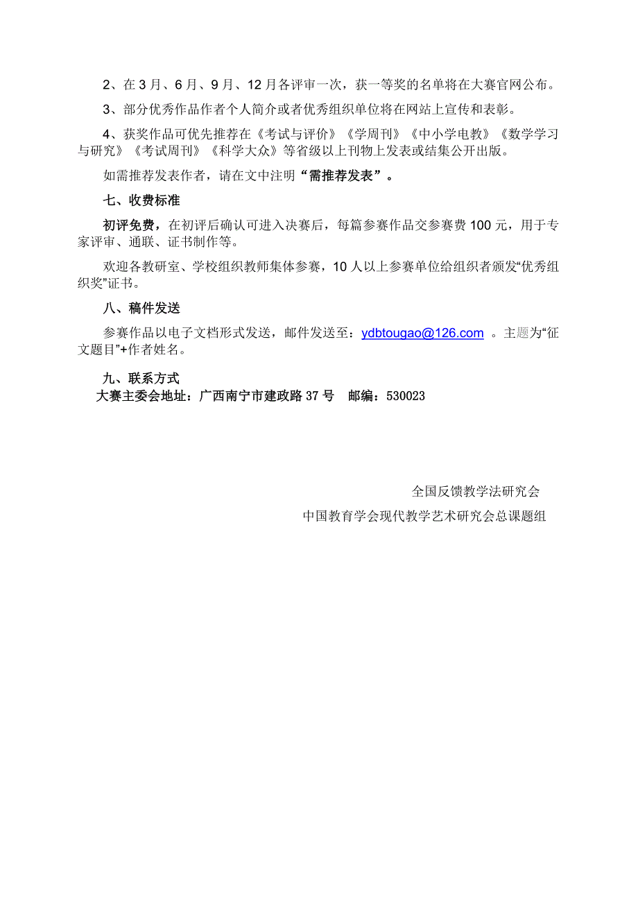 2015年度“园丁杯”全国教育教研论文大赛_第2页