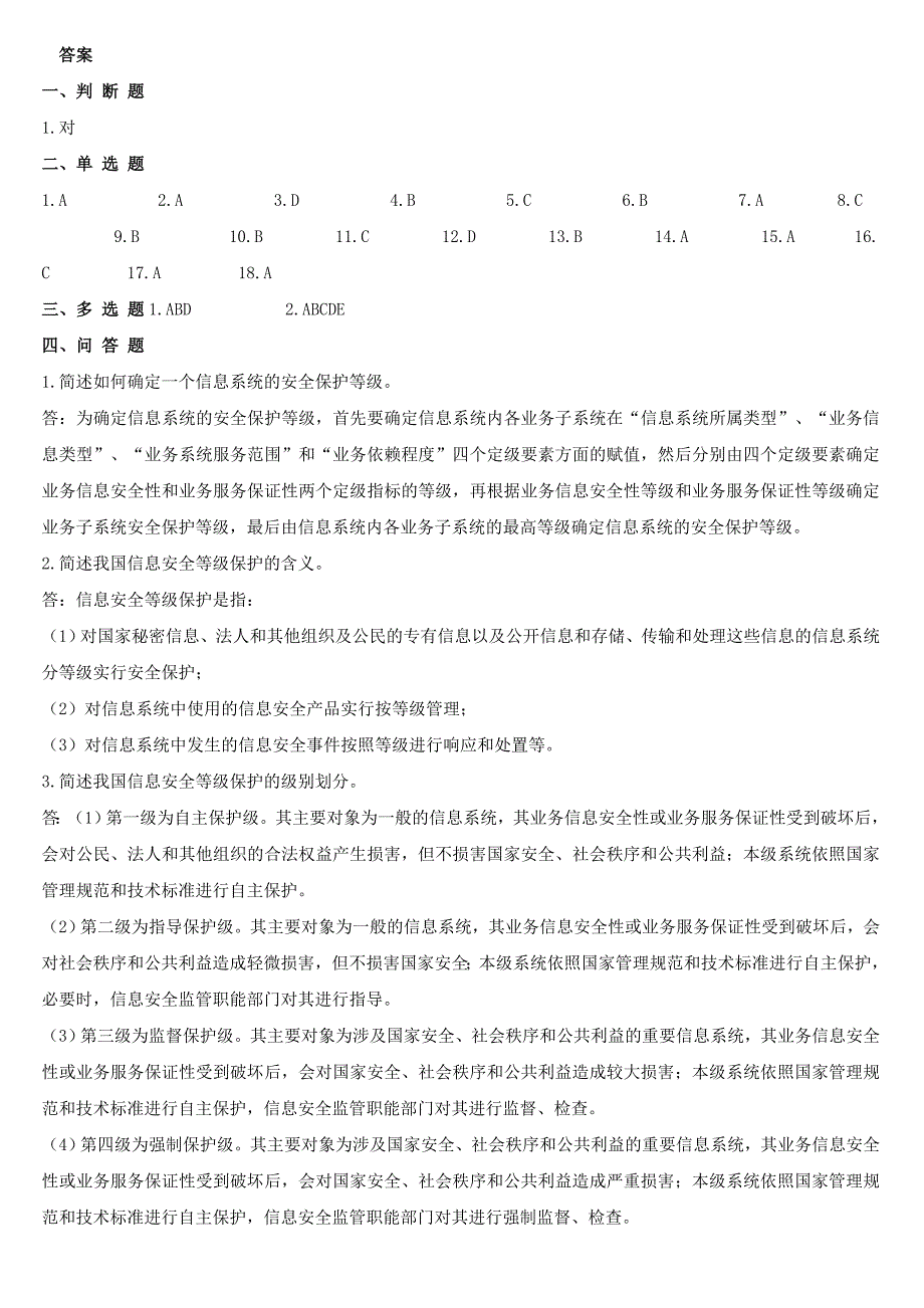 第四章 信息安全等级保护_第3页