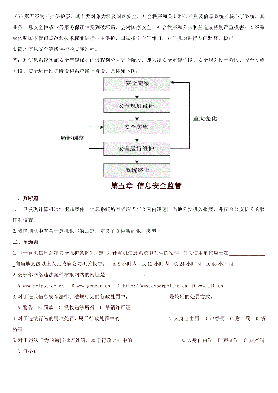 第四章 信息安全等级保护_第4页