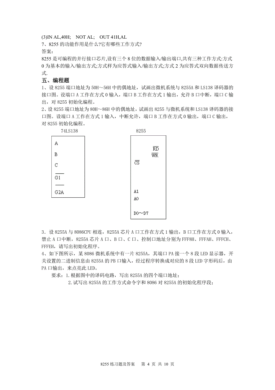 8255练习题及答案_第4页
