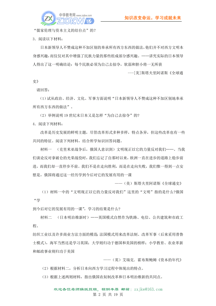 【历史】2010高考二轮复习考案：历史上重大改革回眸_第2页