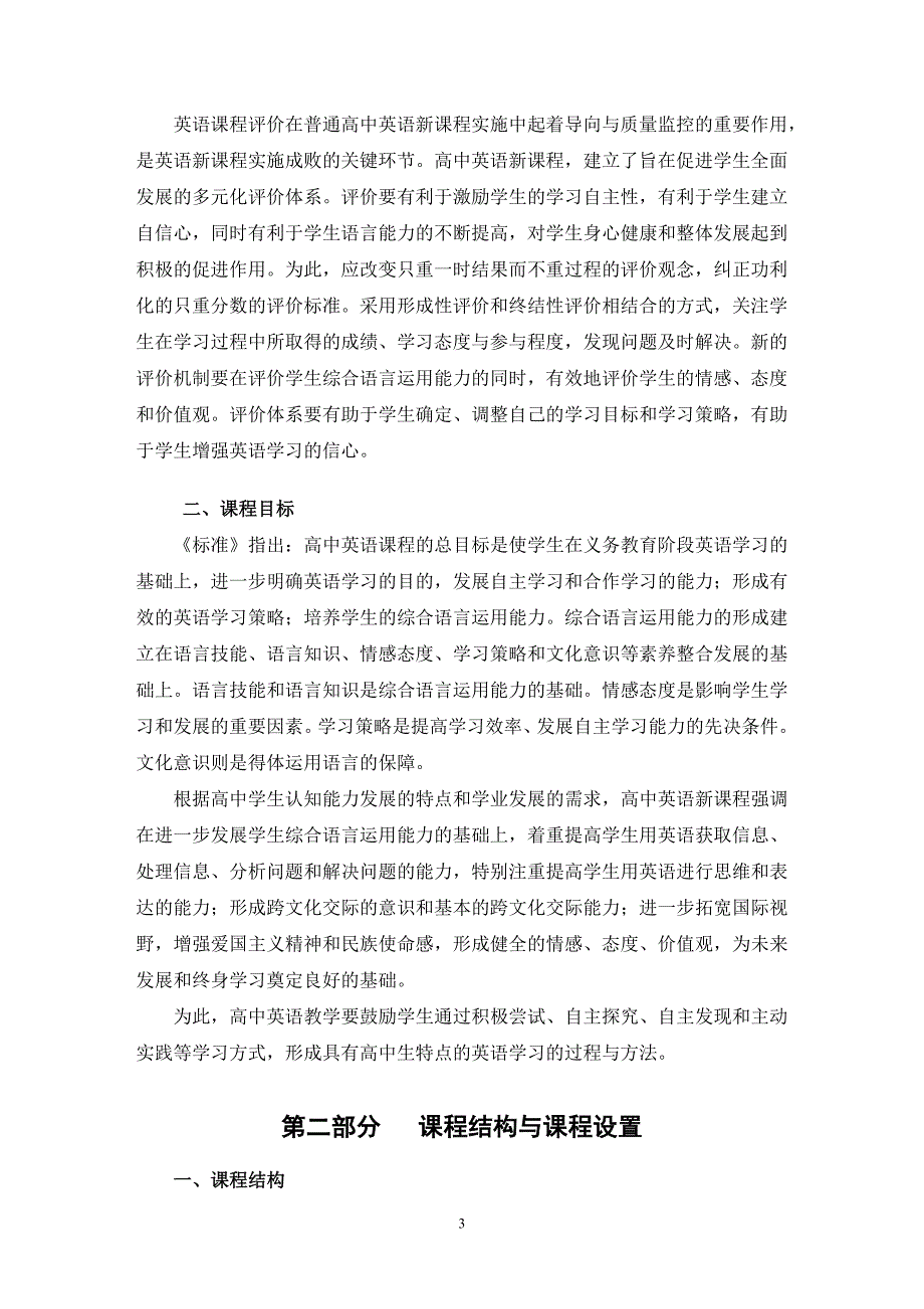 基-川教[2010]129(附件3)_第3页