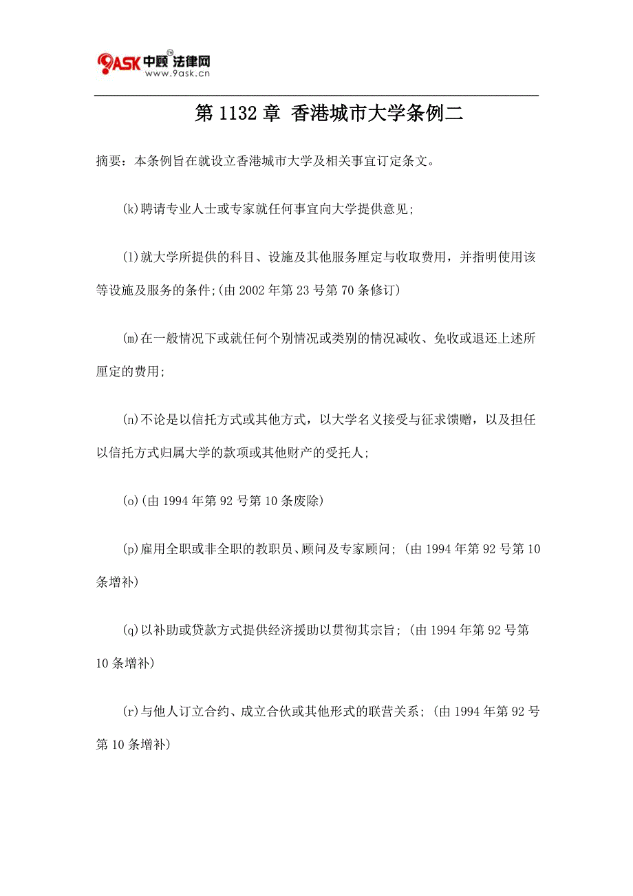 第1132章 香港城市大学条例二_第1页