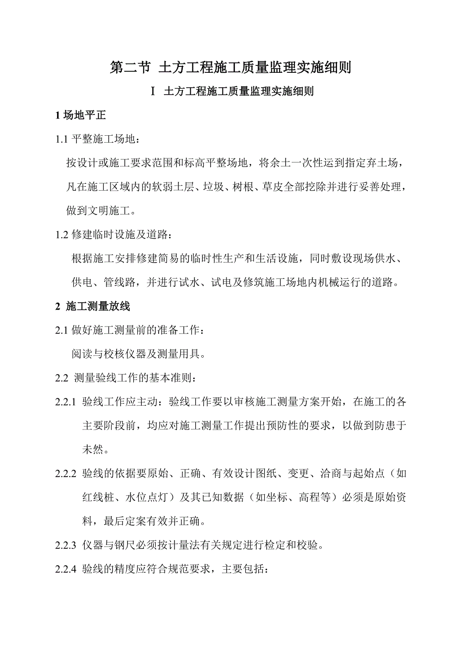 第一节监理实施细则的编制要求_第2页