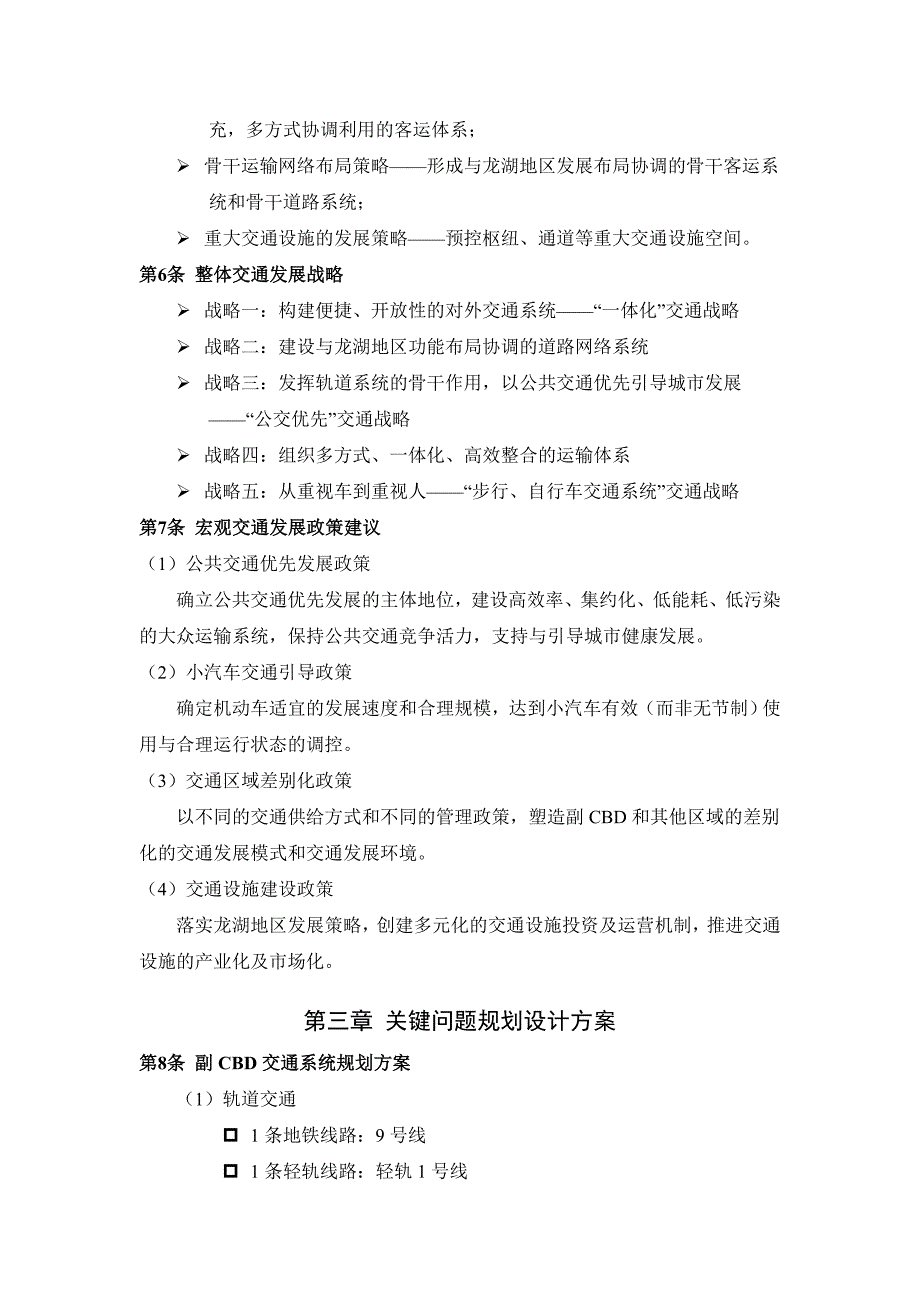 郑州市郑东新区龙湖地区综合交通规划 规划文本_第2页